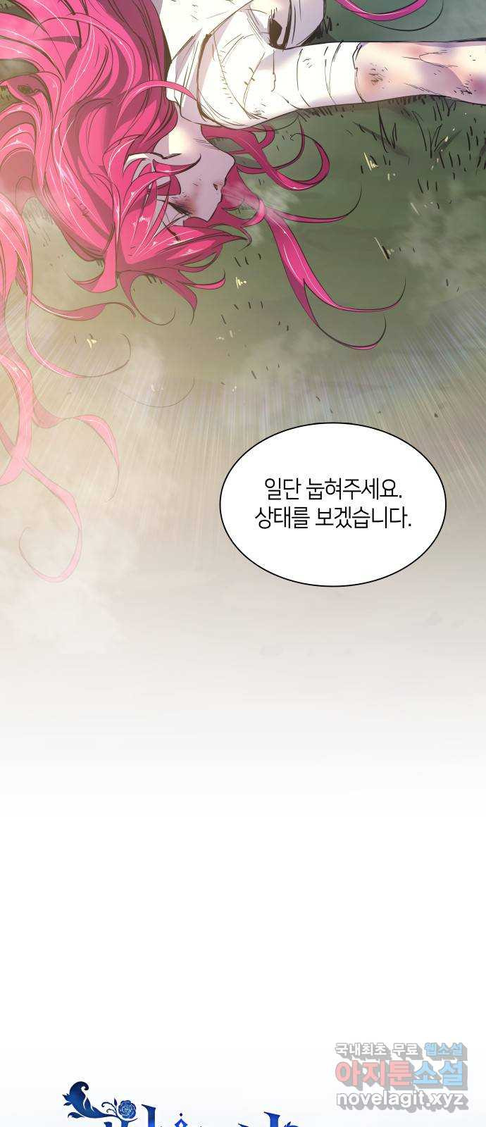필리아로제 : 가시왕관의 예언 120화. 예언의 궤적(2) 4