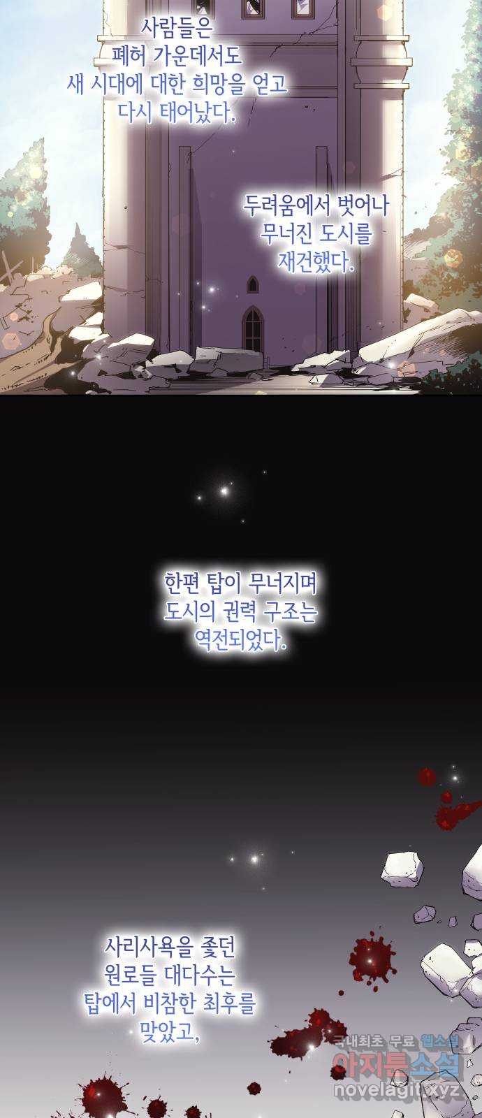필리아로제 : 가시왕관의 예언 120화. 예언의 궤적(2) 6