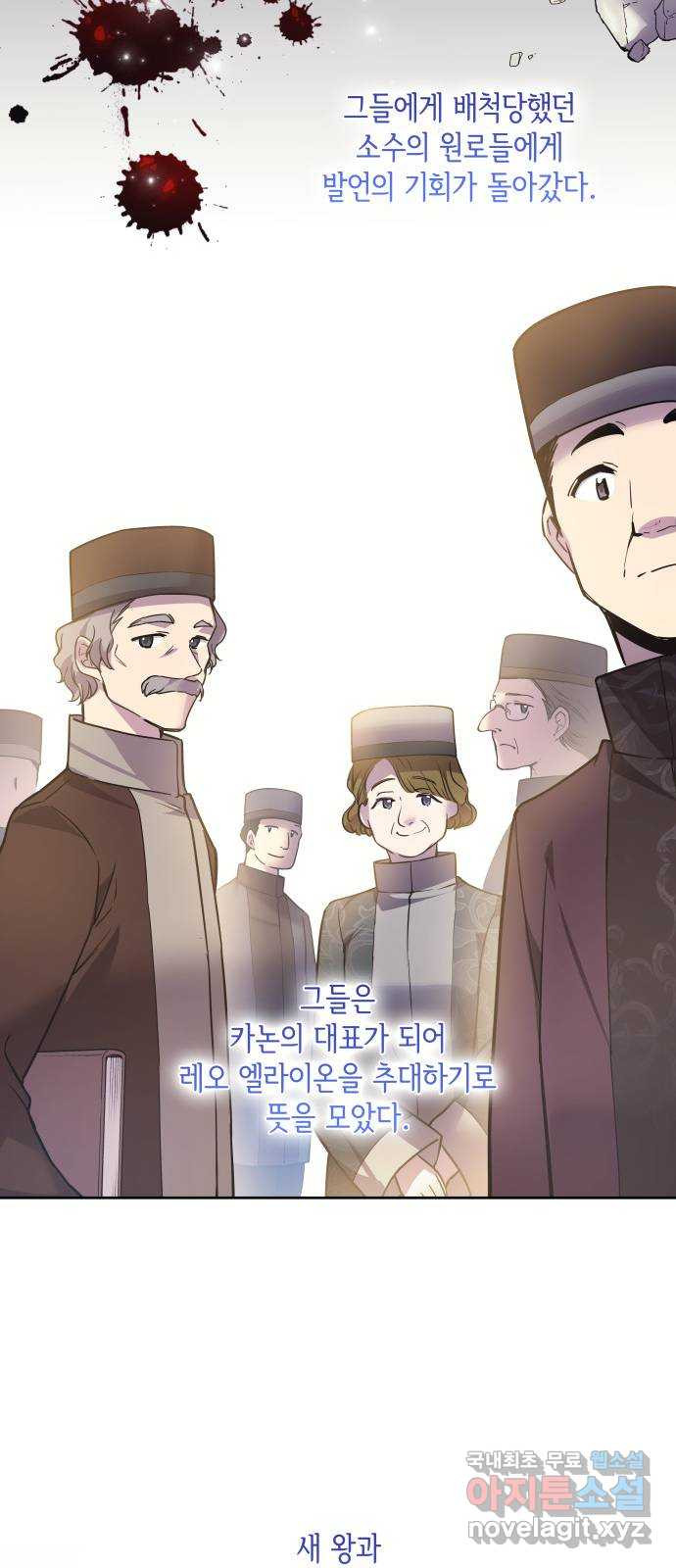 필리아로제 : 가시왕관의 예언 120화. 예언의 궤적(2) 7
