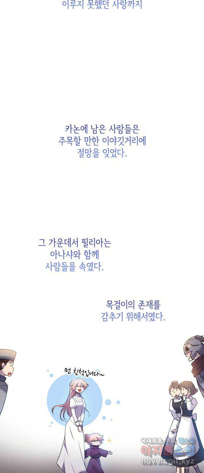 필리아로제 : 가시왕관의 예언 120화. 예언의 궤적(2) 9