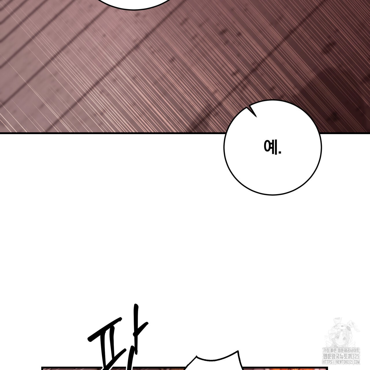 화화몽(火花夢) 48화 9