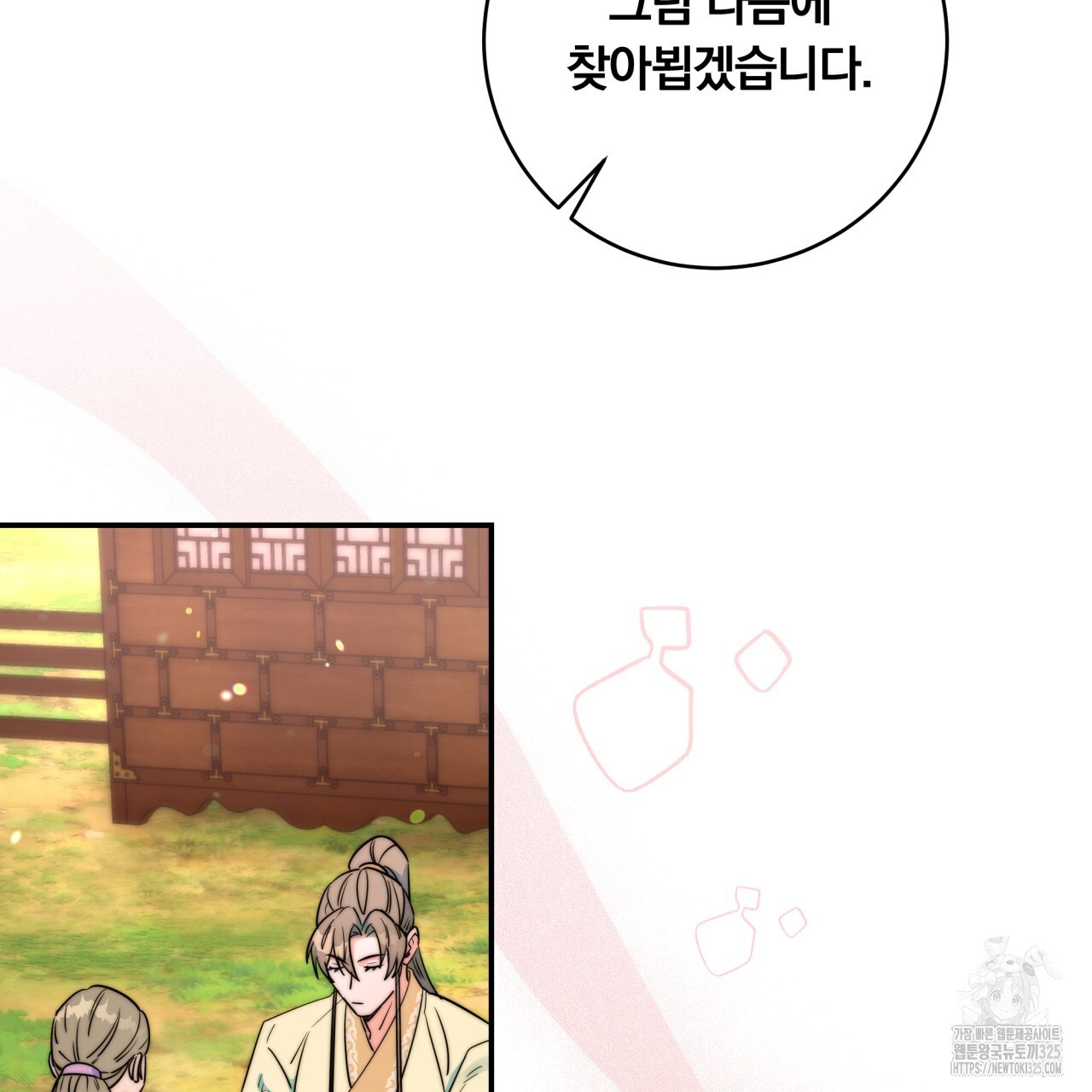 화화몽(火花夢) 48화 24