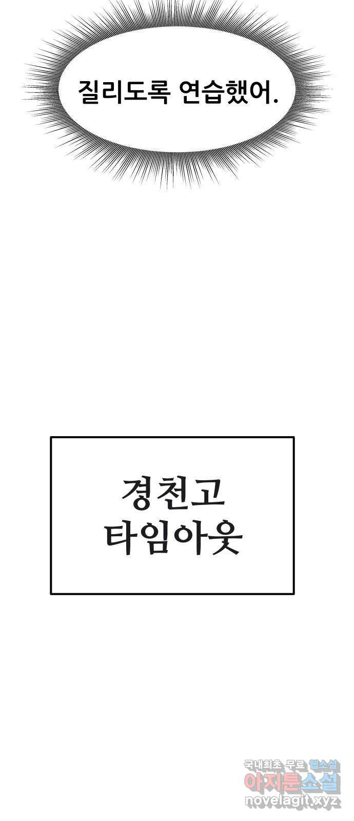 원포인트 50화 닭장 6