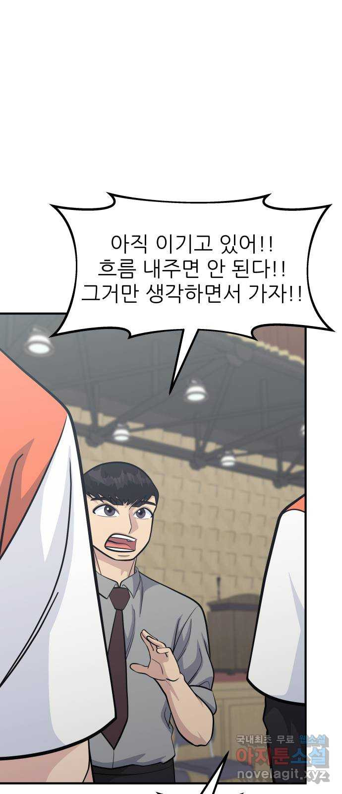 원포인트 50화 닭장 9
