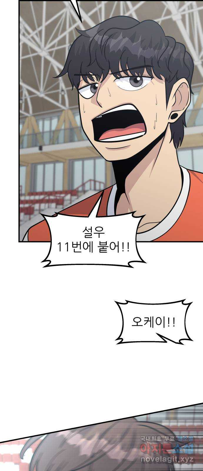 원포인트 50화 닭장 54