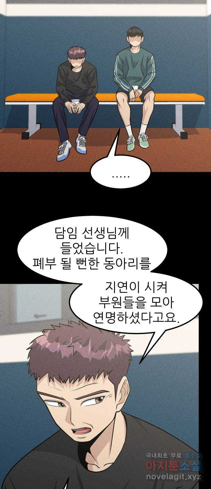 원포인트 50화 닭장 74