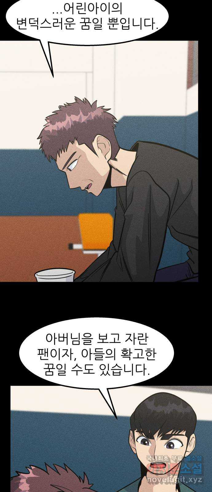 원포인트 50화 닭장 76