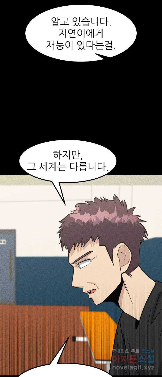 원포인트 50화 닭장 81