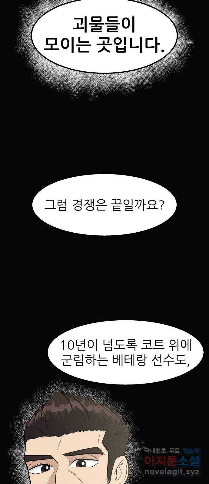 원포인트 50화 닭장 84