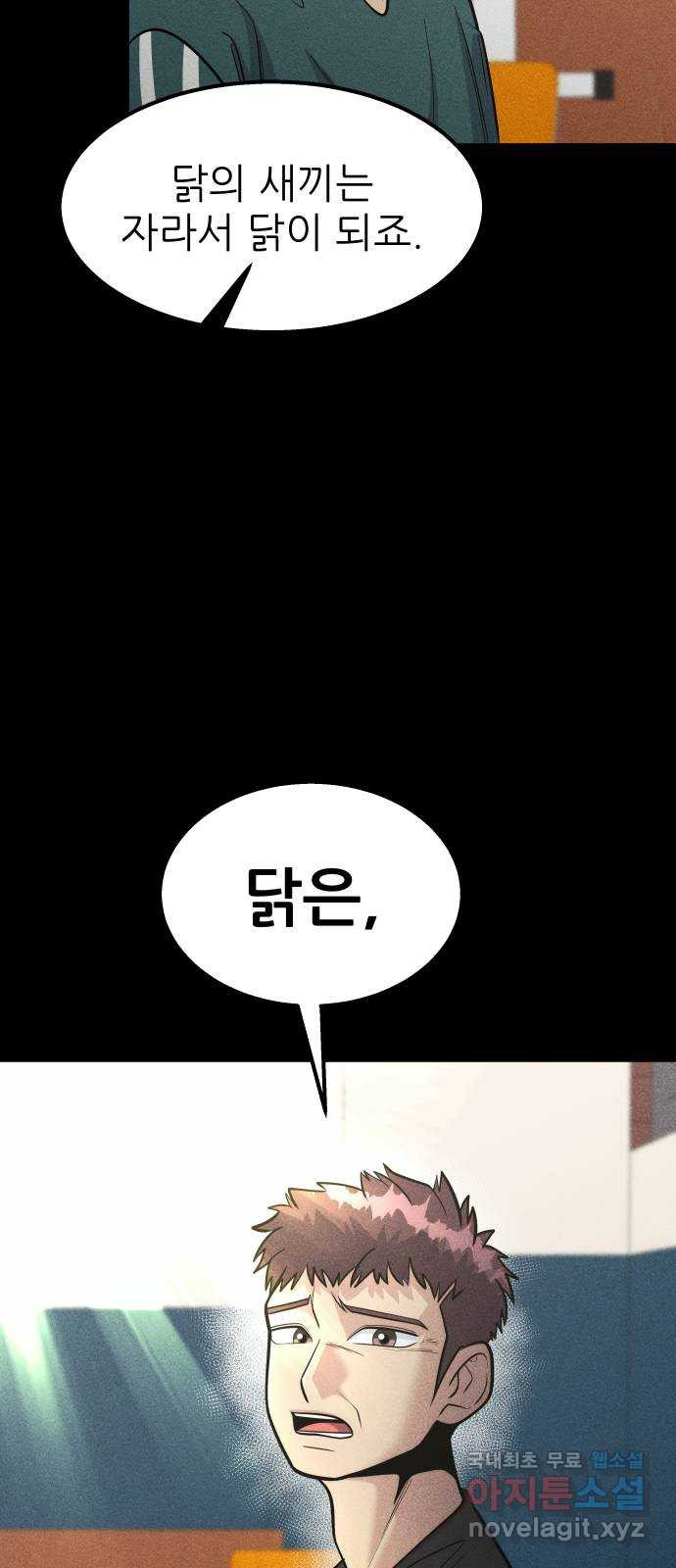 원포인트 50화 닭장 88