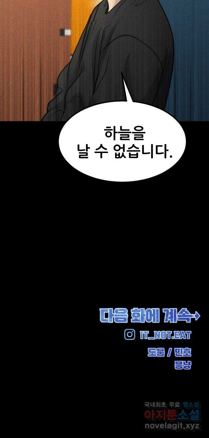 원포인트 50화 닭장 89