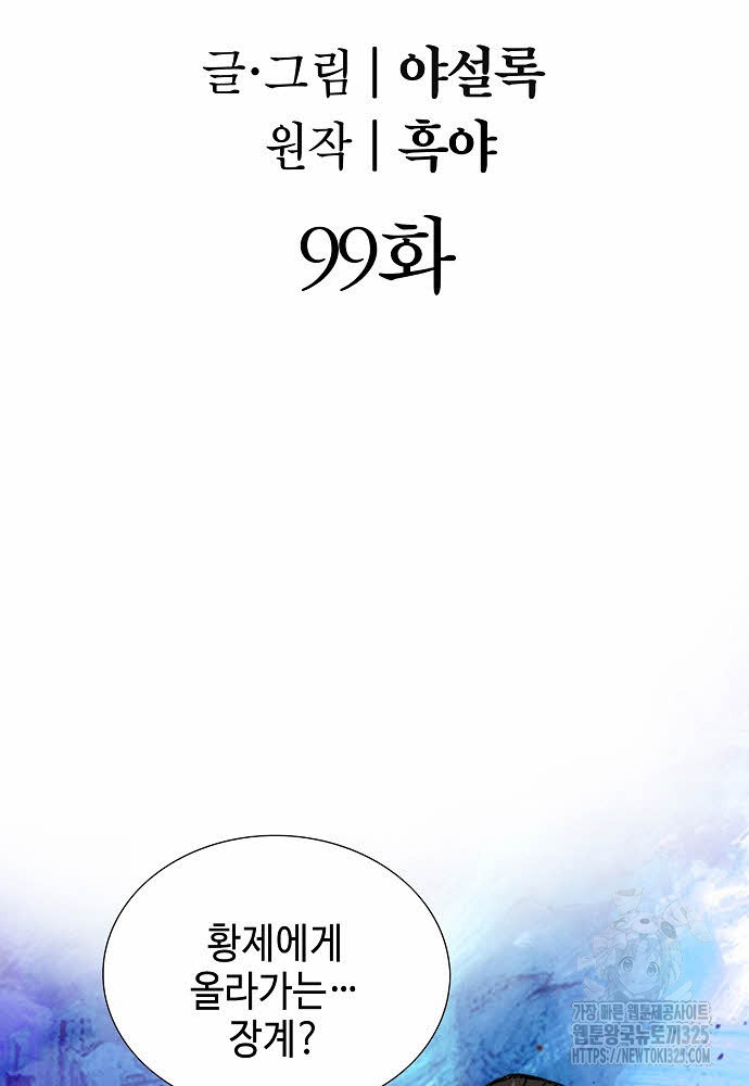 쌍호전 99화 2