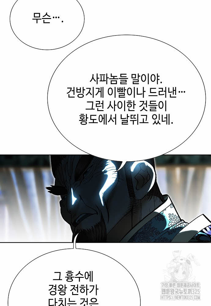 쌍호전 99화 18