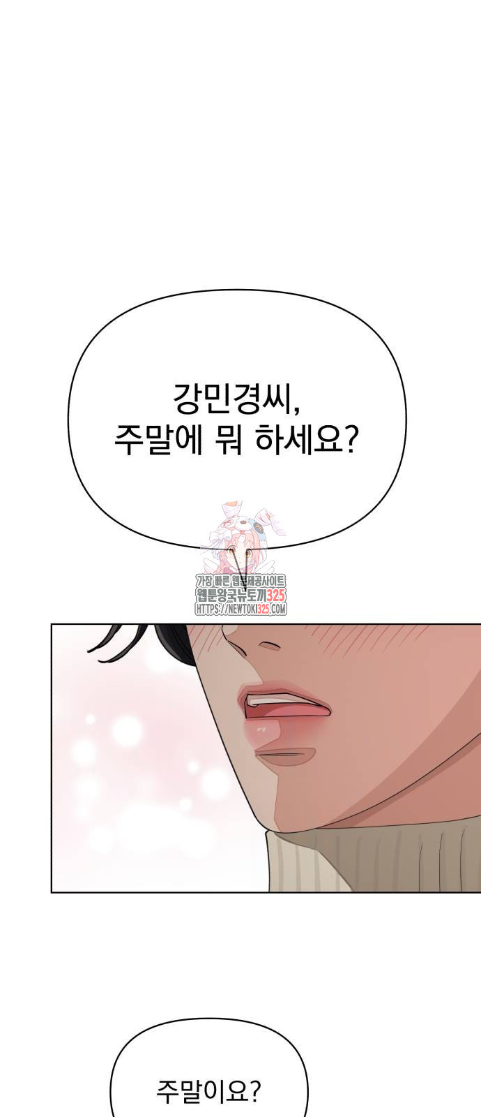 이섭의 연애 34화 1