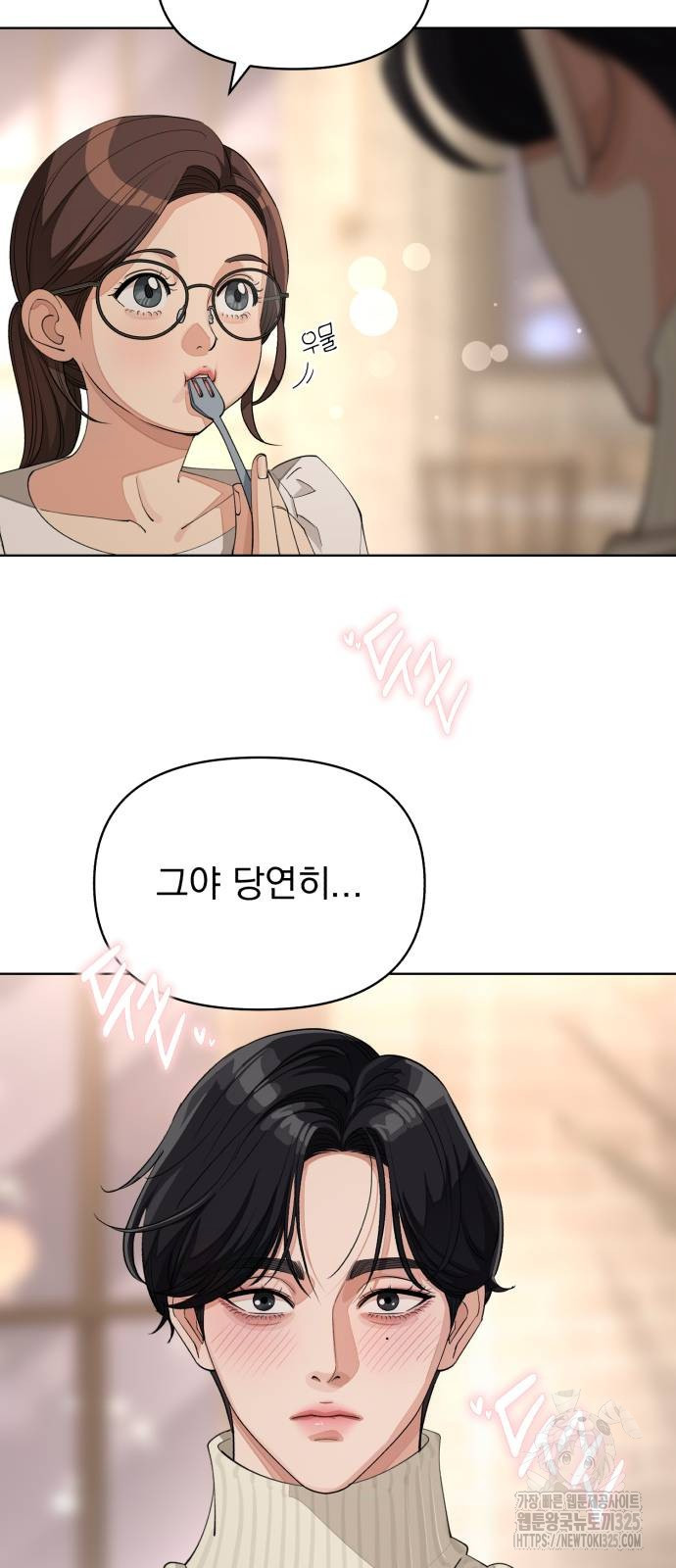 이섭의 연애 34화 2