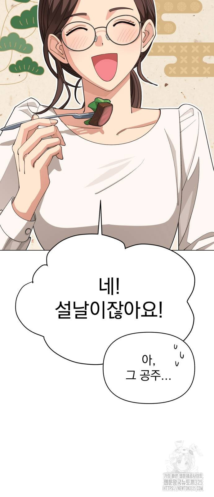 이섭의 연애 34화 6