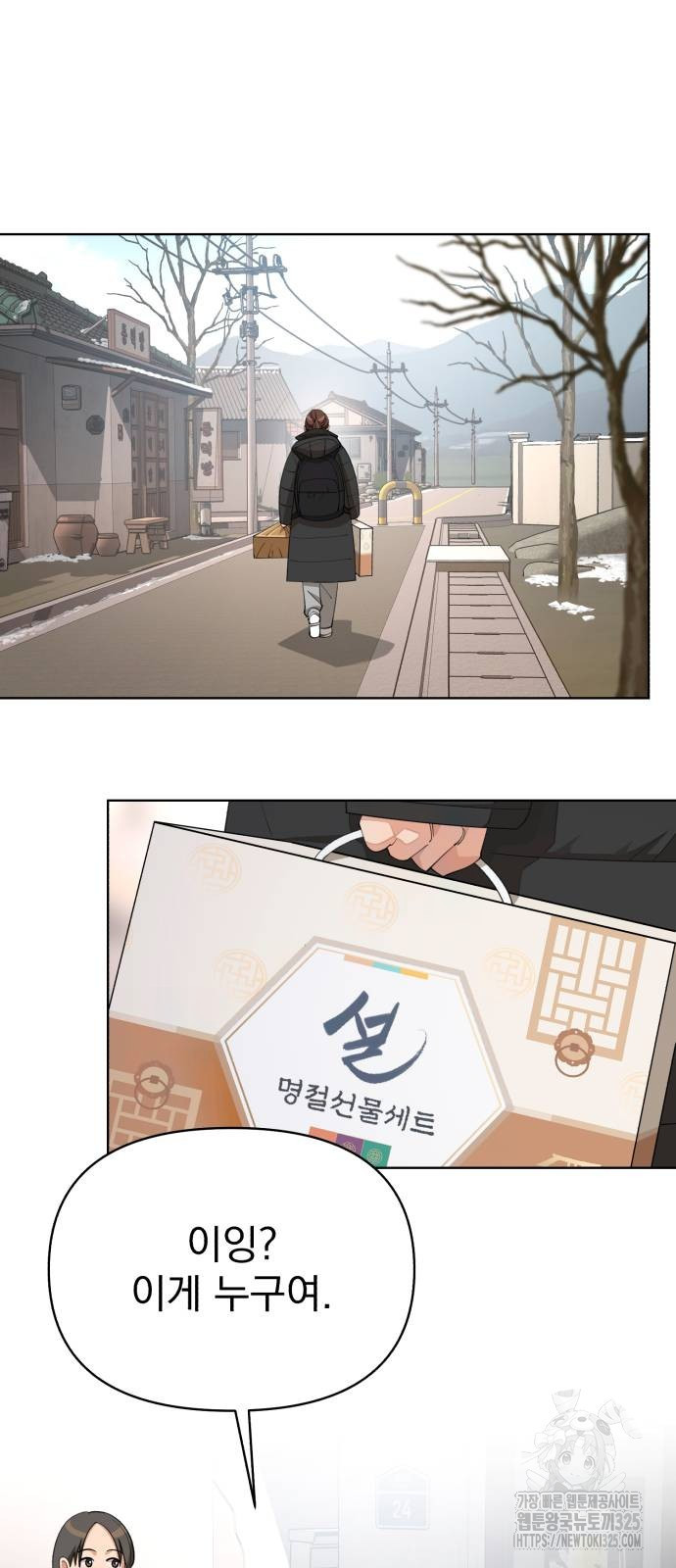 이섭의 연애 34화 10