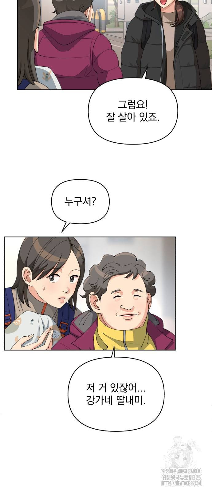 이섭의 연애 34화 12