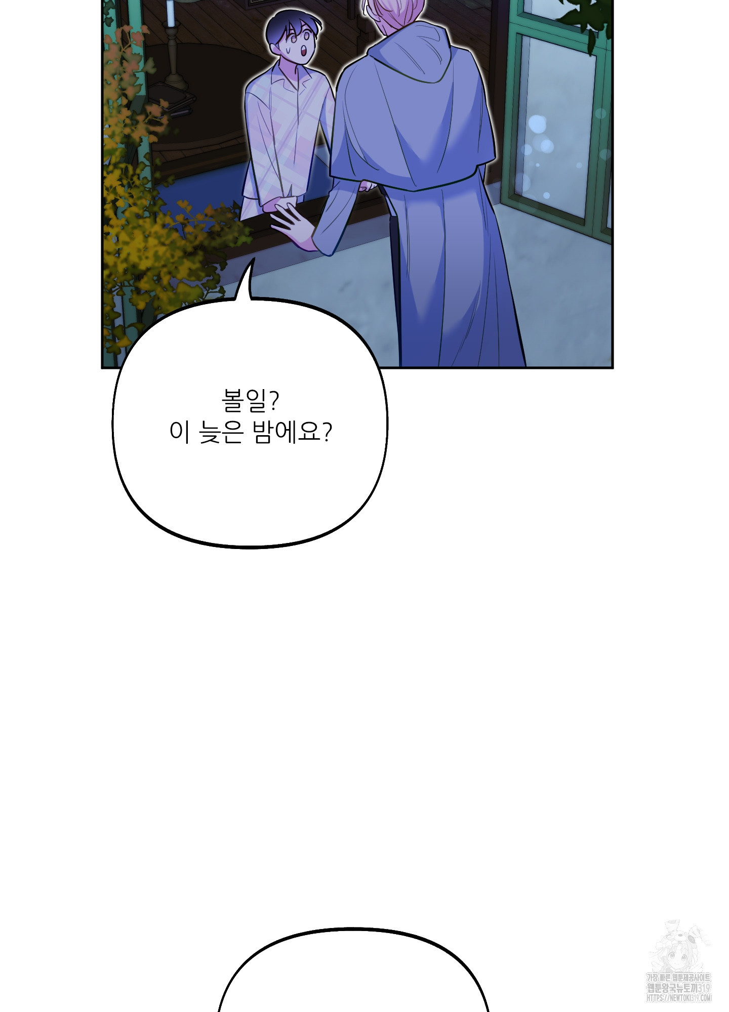 구른 김에 왕까지 41화 16