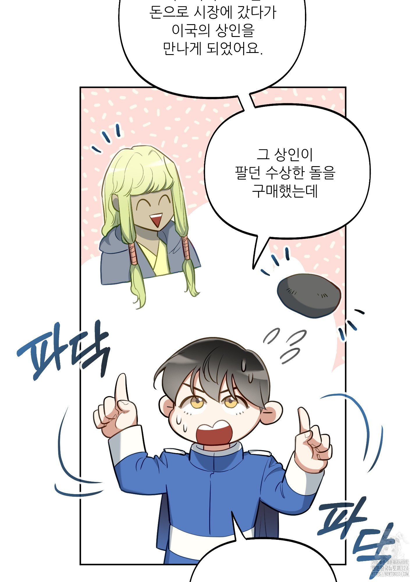 구른 김에 왕까지 45화 5