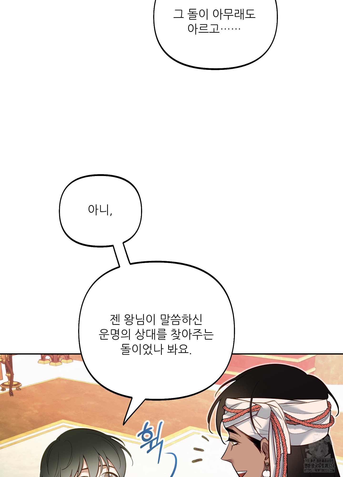 구른 김에 왕까지 45화 6