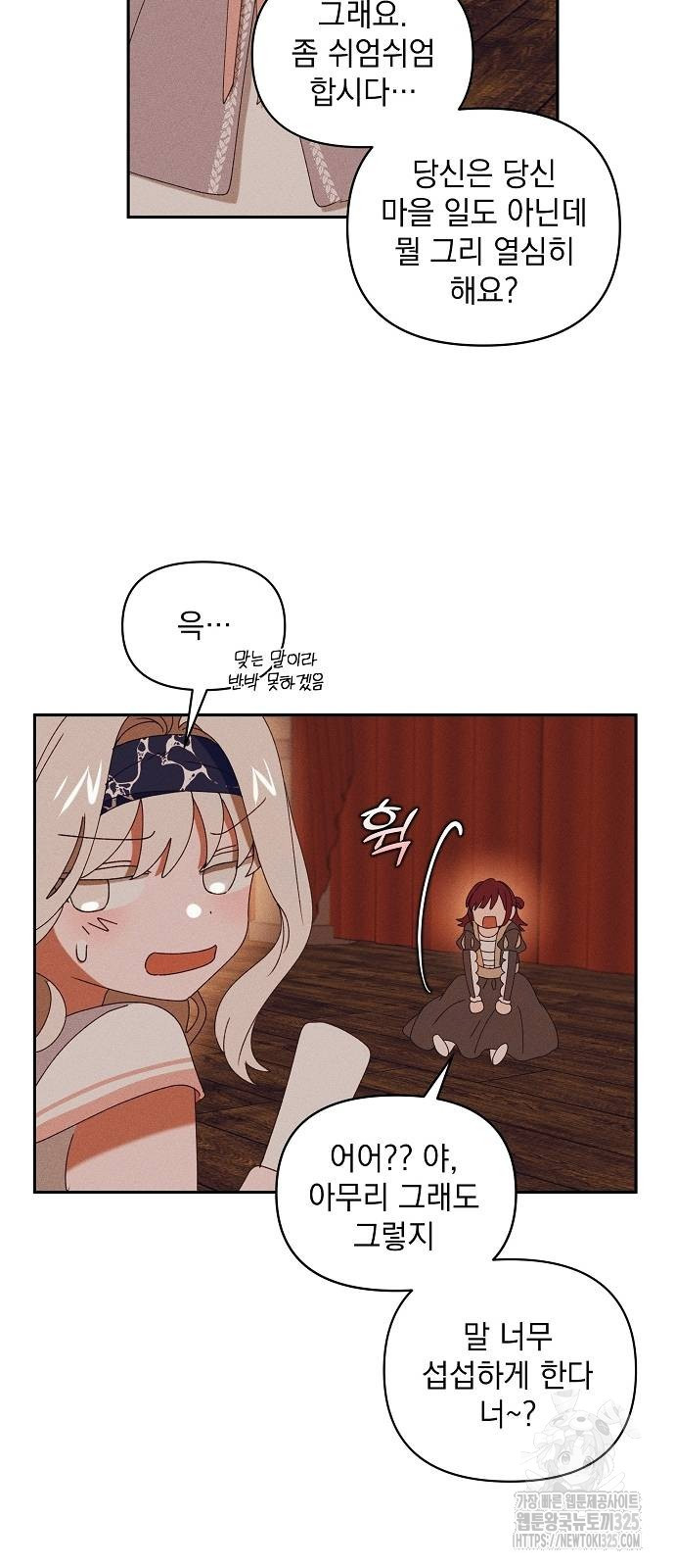 파도의 포말 23화 5