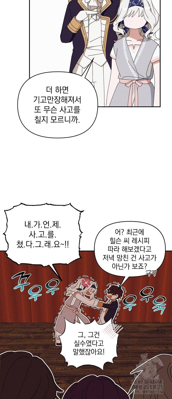 파도의 포말 23화 9