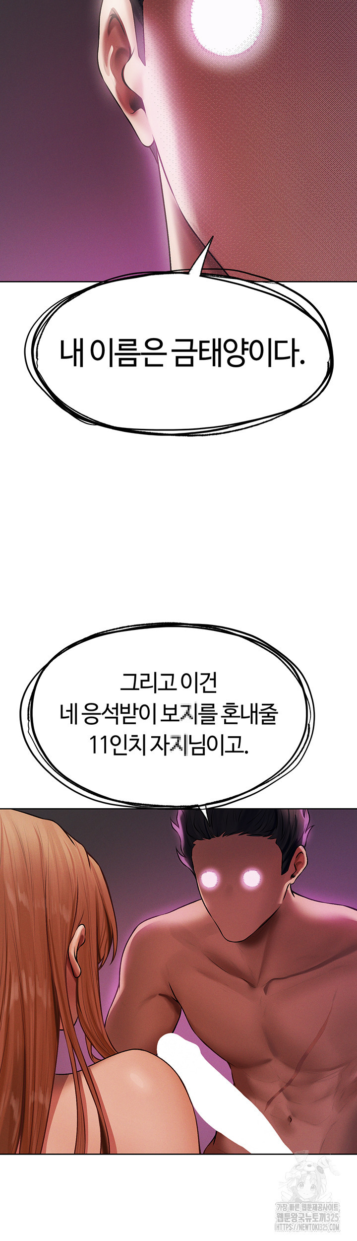 이세계 밀프 헌터 37화 2