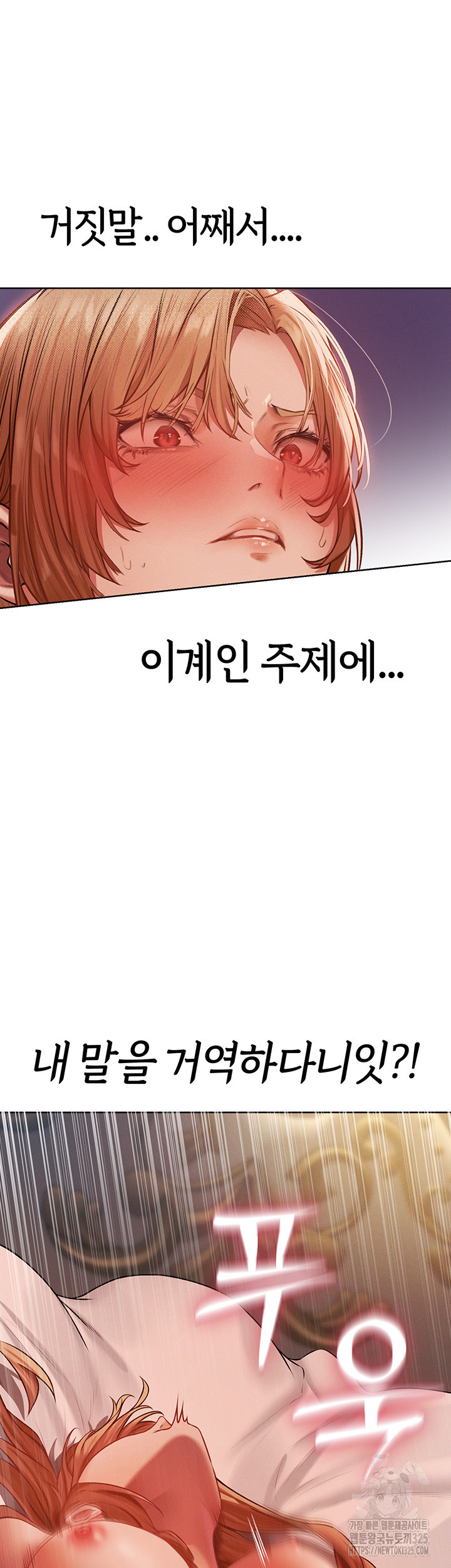 이세계 밀프 헌터 37화 3