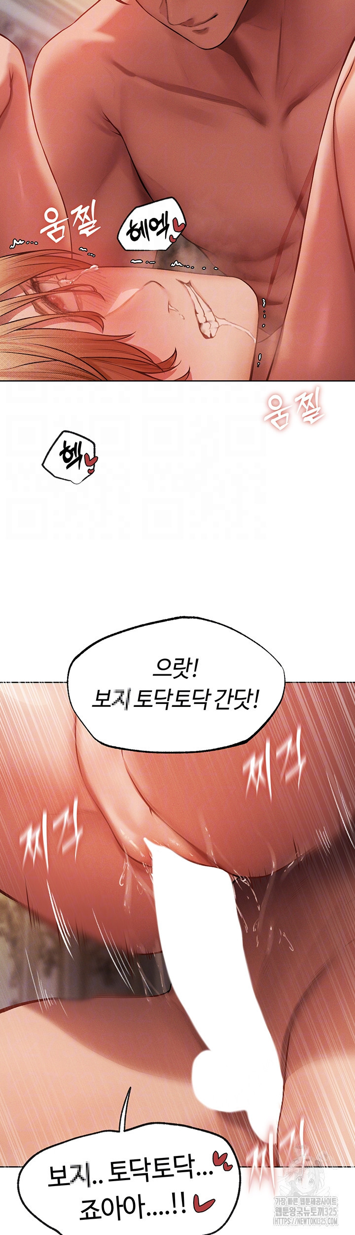 이세계 밀프 헌터 37화 8