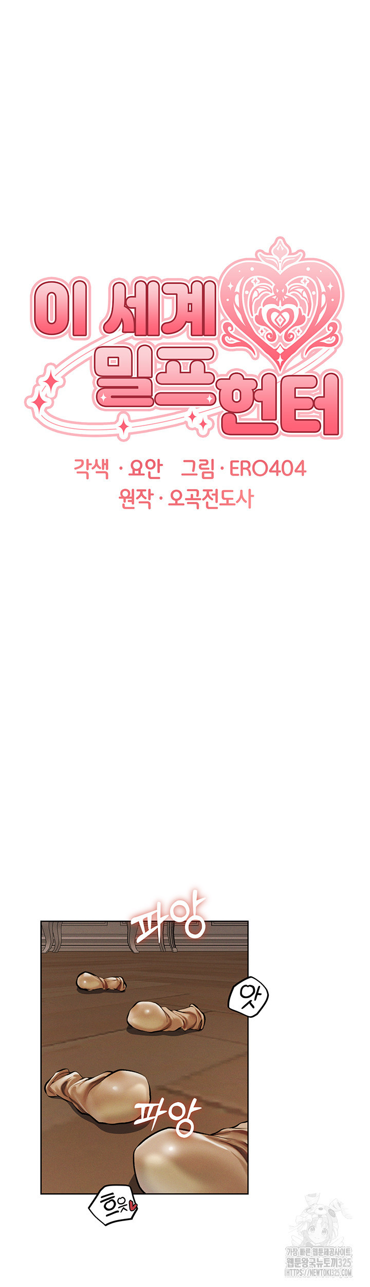 이세계 밀프 헌터 37화 11