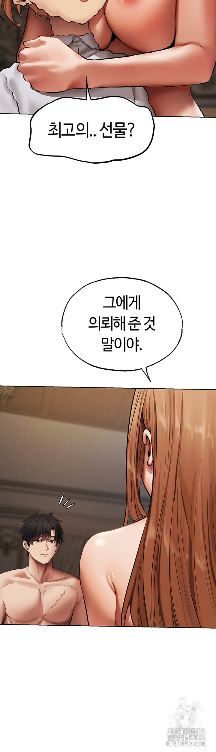 이세계 밀프 헌터 37화 33