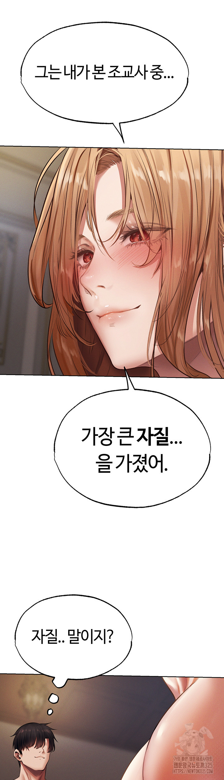 이세계 밀프 헌터 37화 34