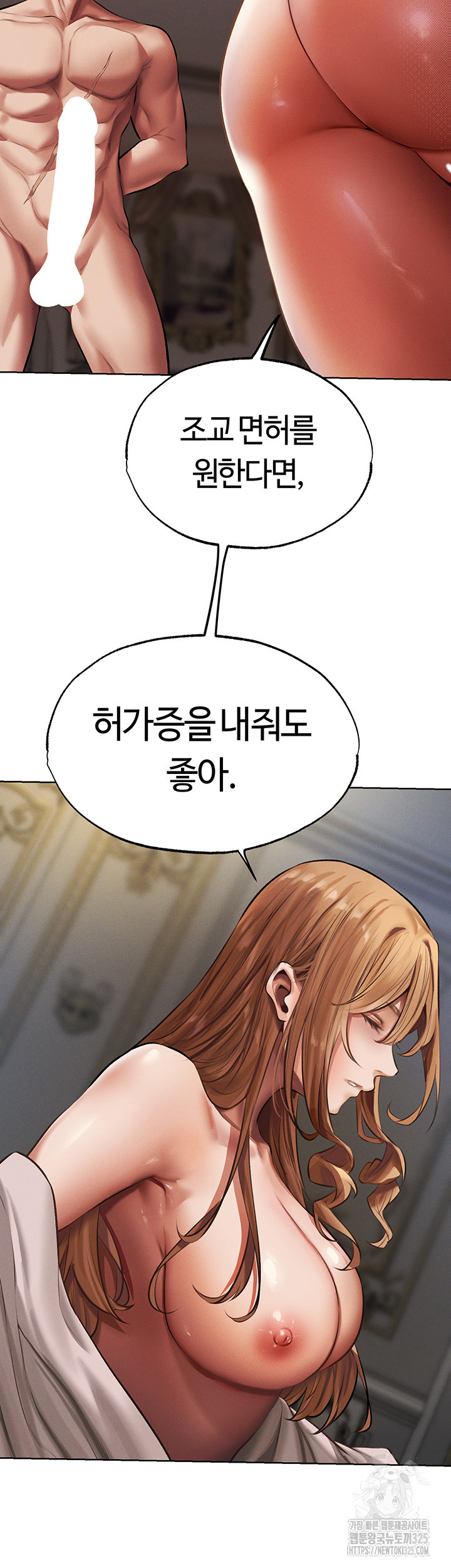 이세계 밀프 헌터 37화 35