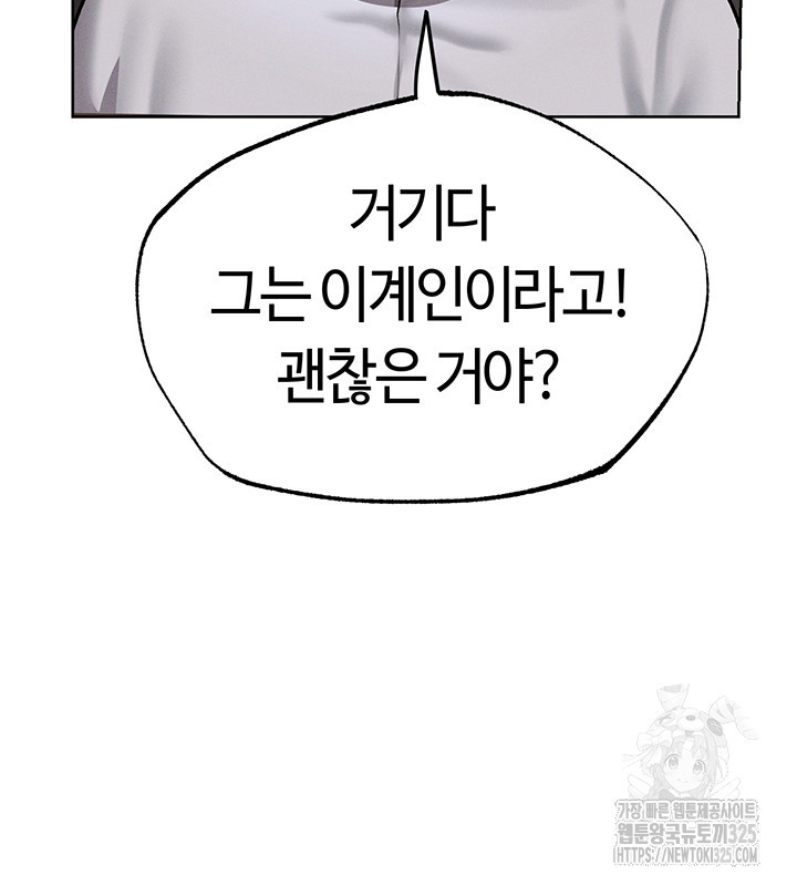 이세계 밀프 헌터 37화 38