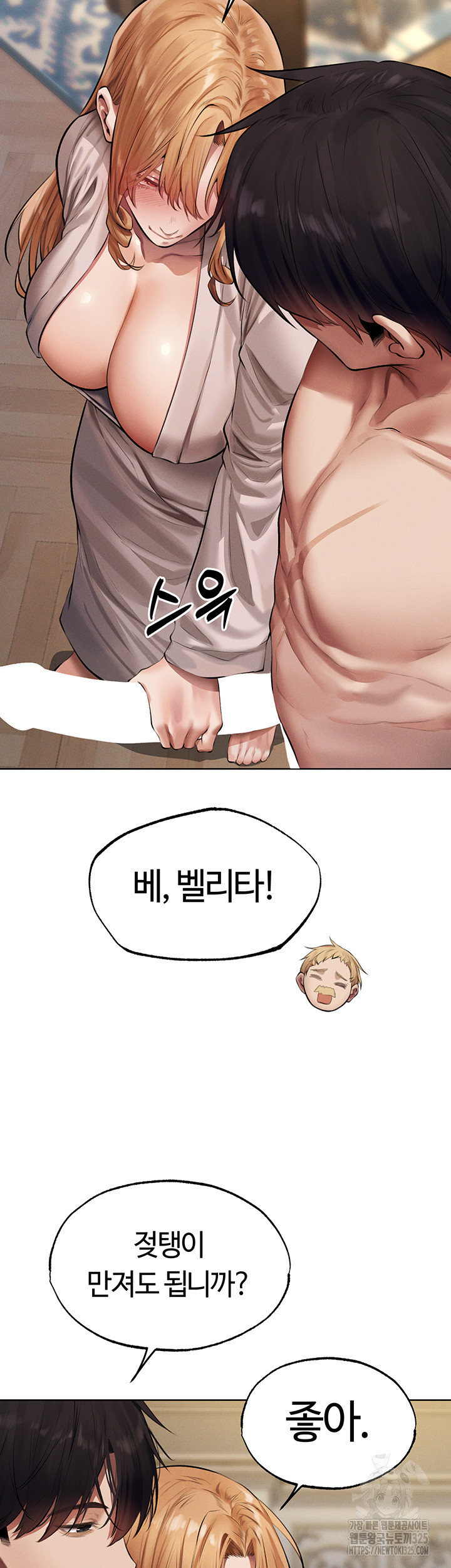 이세계 밀프 헌터 37화 40