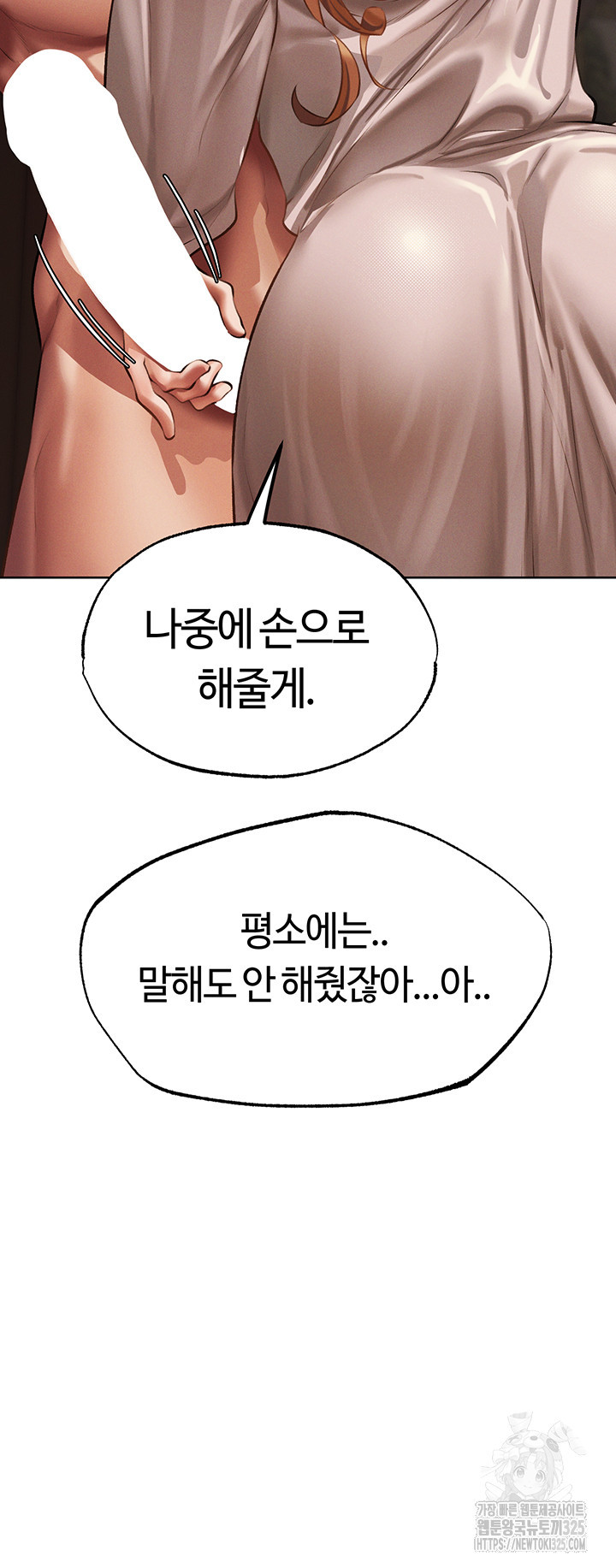 이세계 밀프 헌터 37화 51