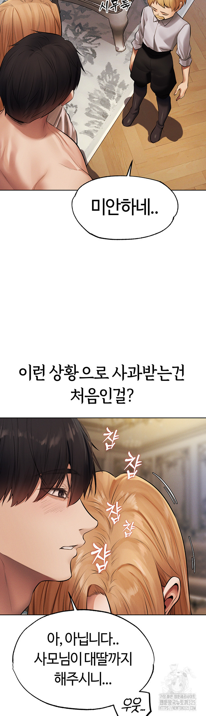 이세계 밀프 헌터 37화 54