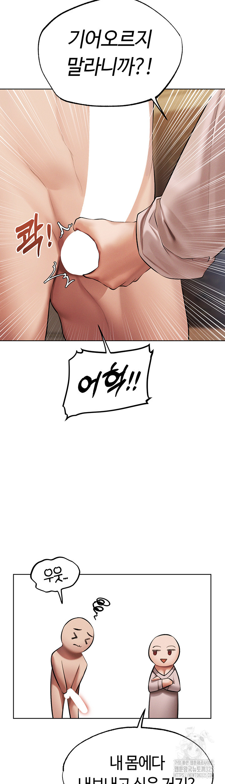 이세계 밀프 헌터 37화 56
