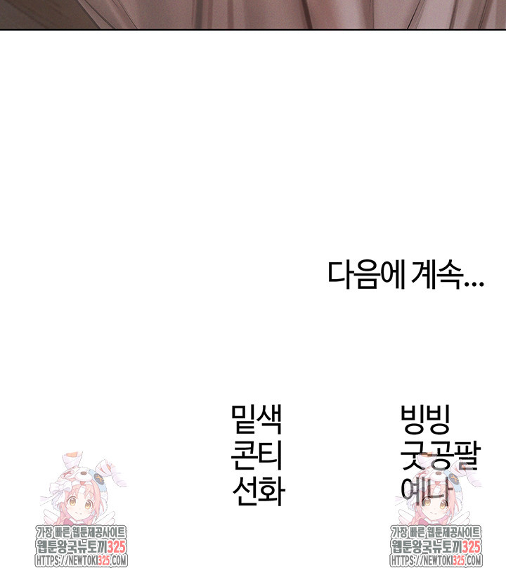 이세계 밀프 헌터 37화 58