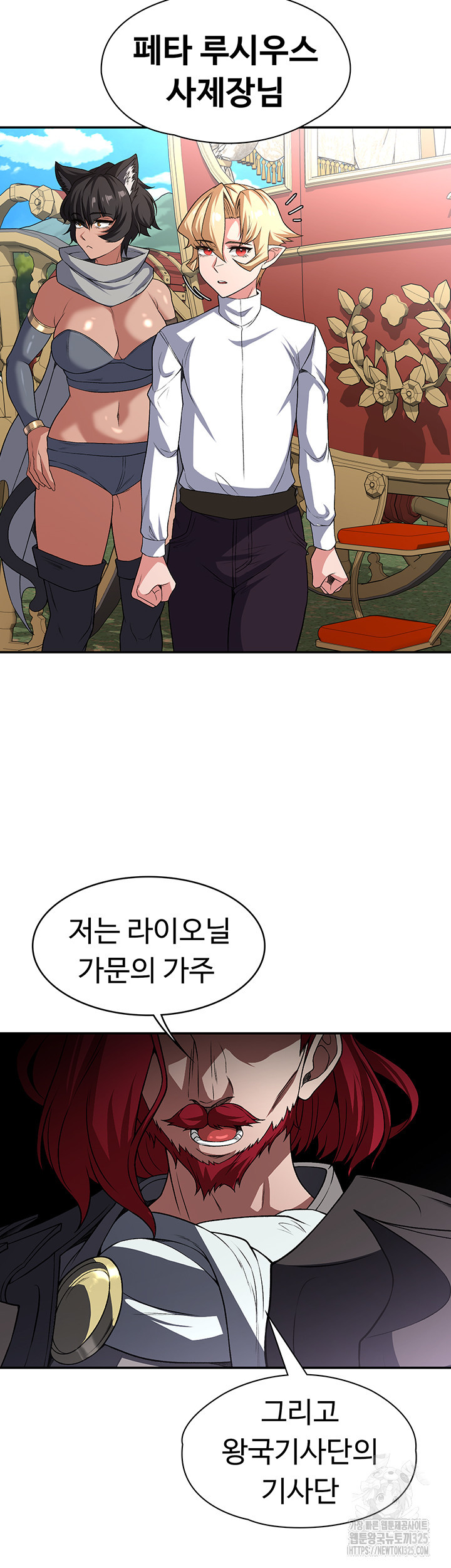 주인공이 빌런임 98화 5