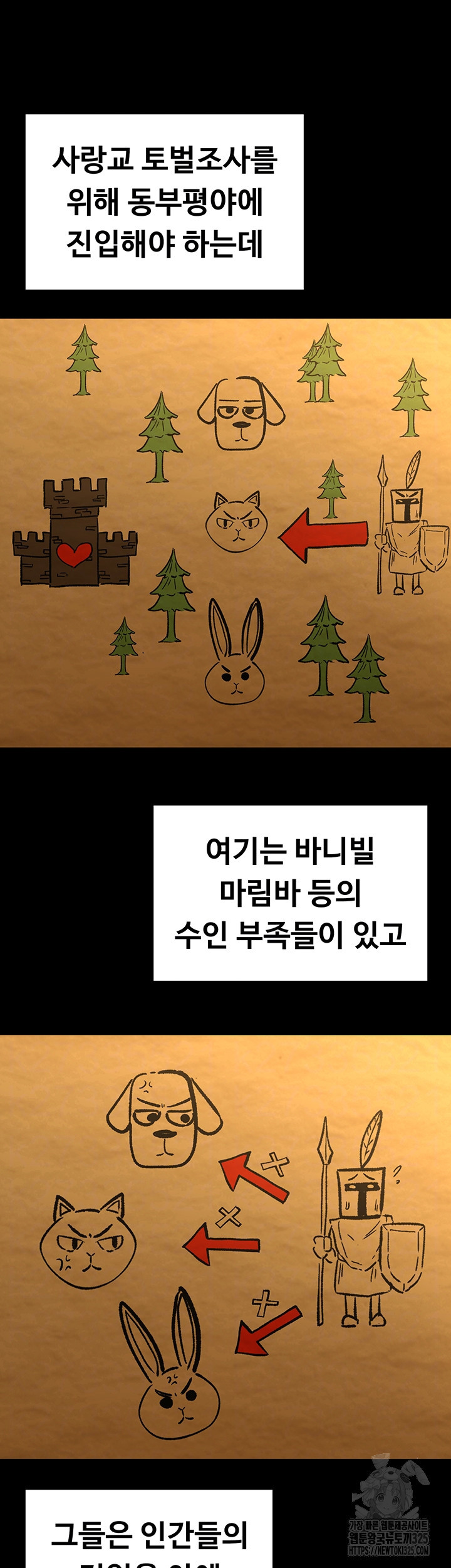 주인공이 빌런임 98화 9