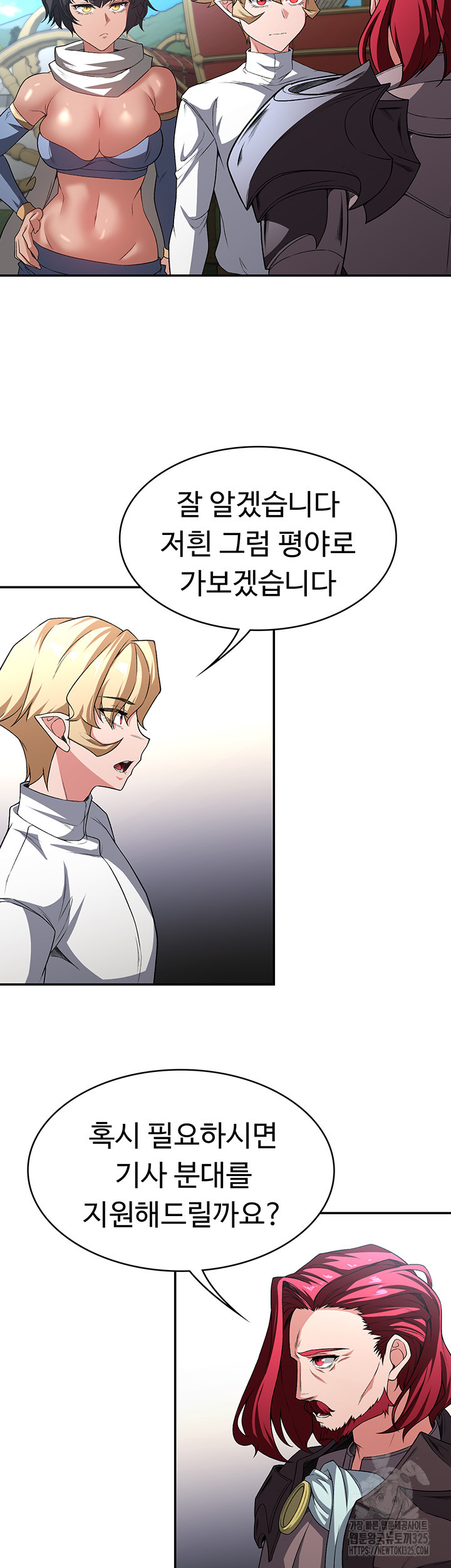 주인공이 빌런임 98화 11