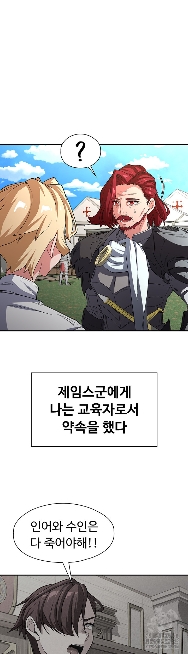 주인공이 빌런임 98화 15