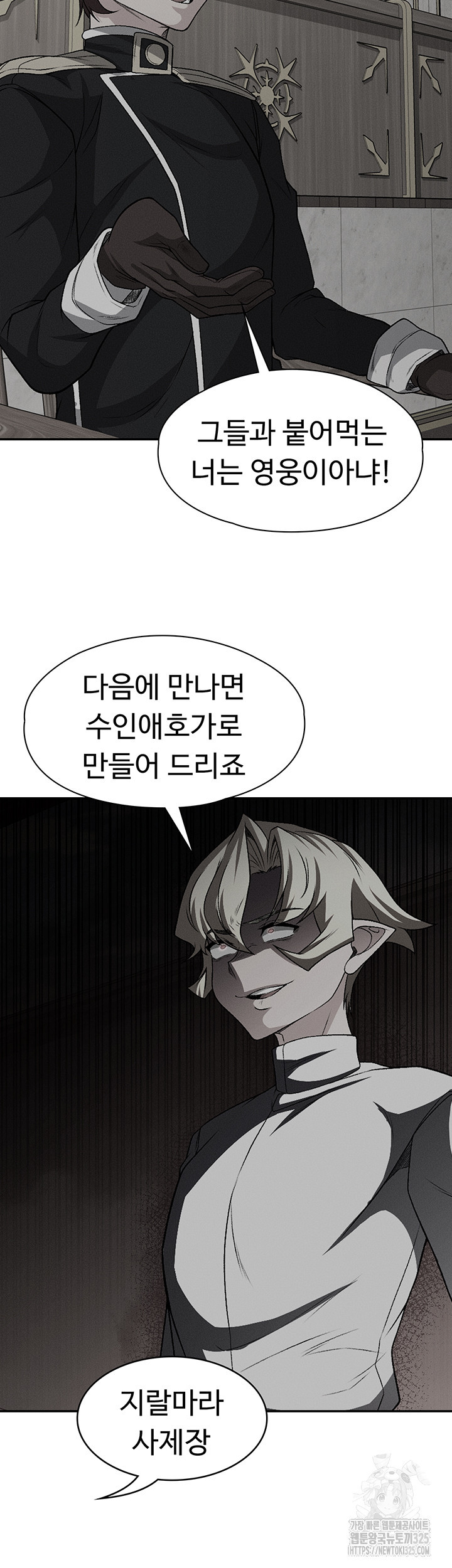 주인공이 빌런임 98화 16