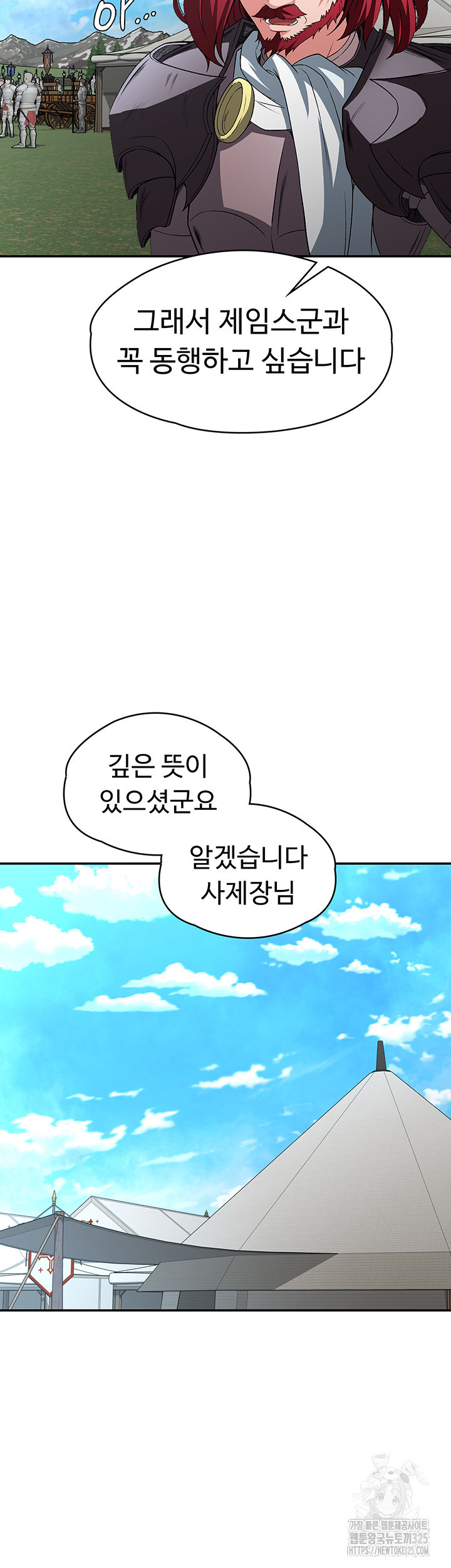 주인공이 빌런임 98화 21