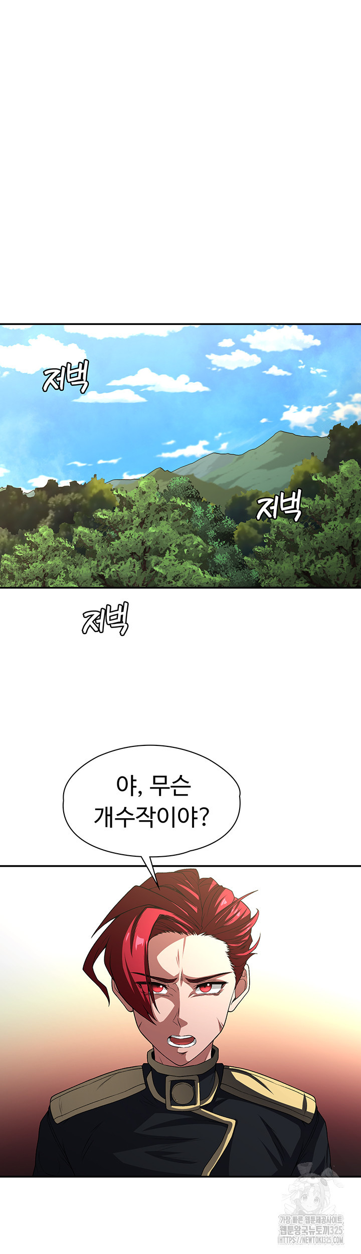주인공이 빌런임 98화 22