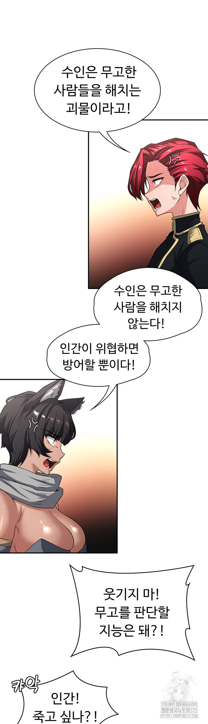 주인공이 빌런임 98화 24