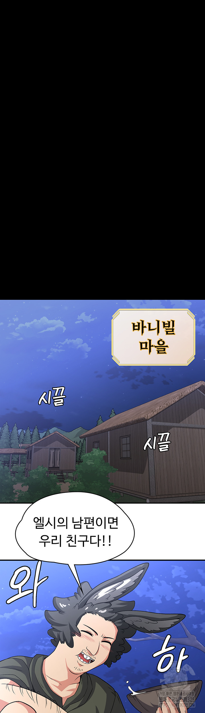 주인공이 빌런임 98화 29