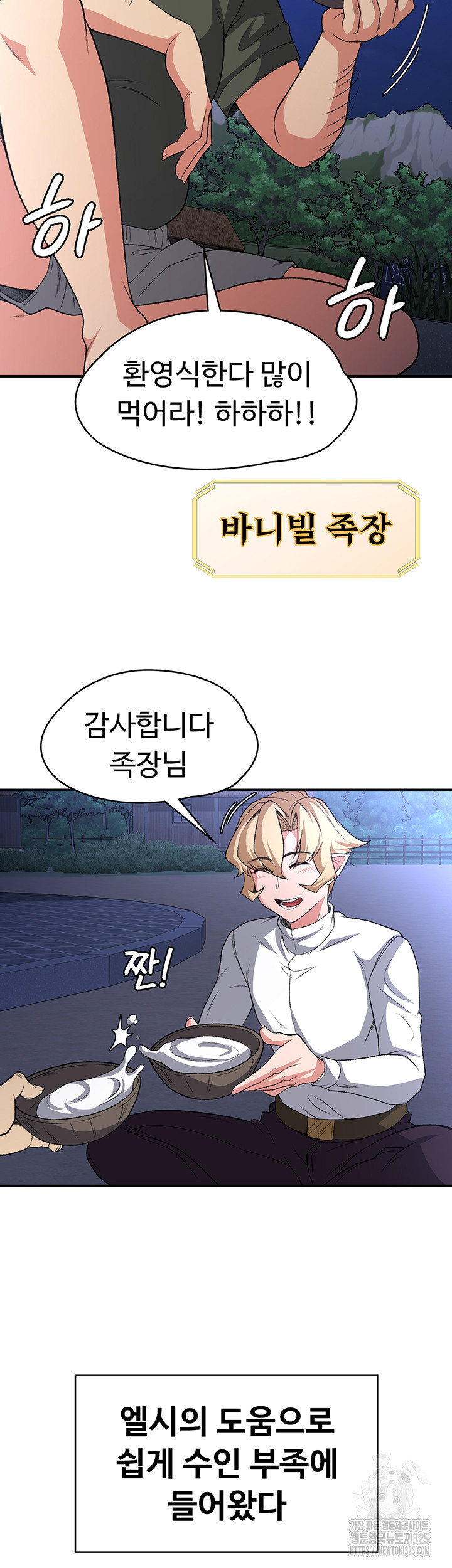 주인공이 빌런임 98화 30